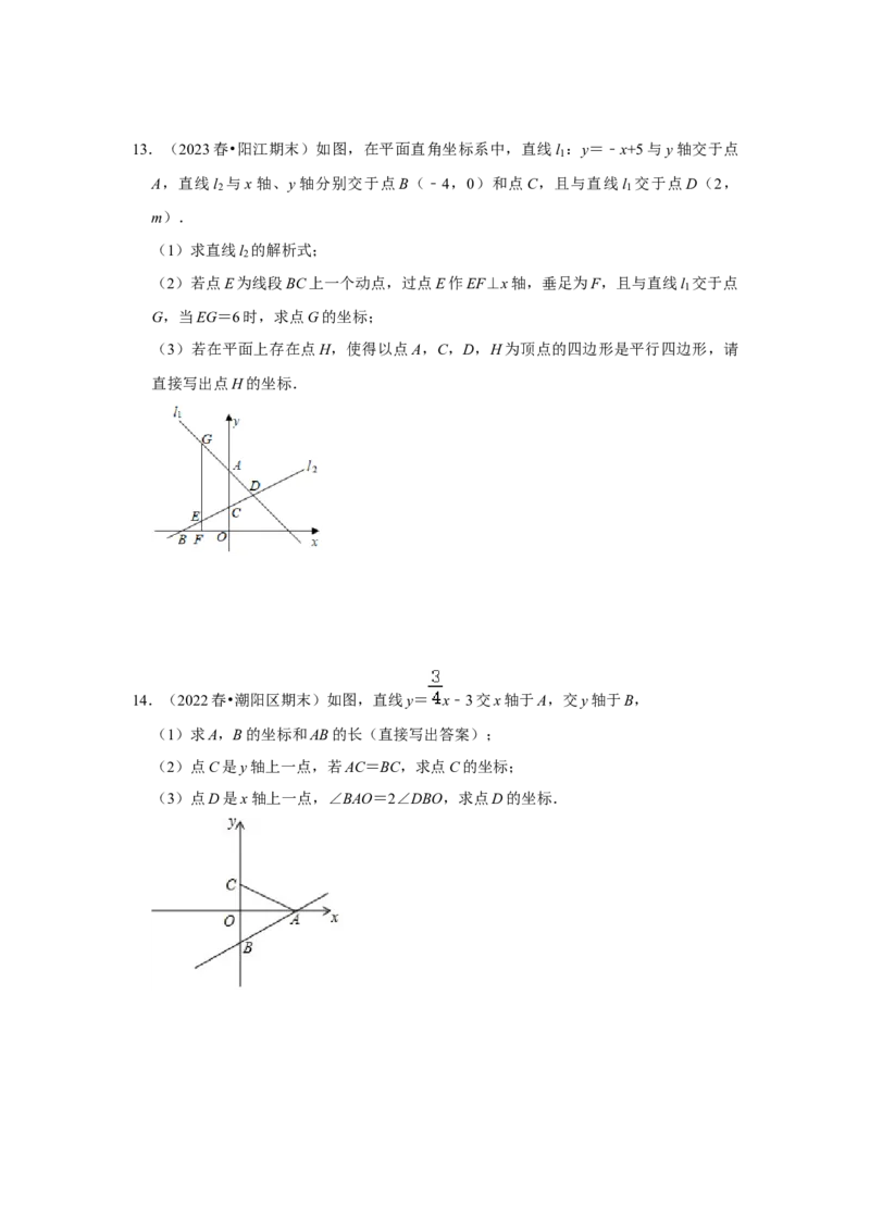 专题11一次函数几何压轴训练（原卷版）_初中数学人教版_八年级数学下册_保存转存之后查看(1)_8下-初中数学人教版（2026春新版持续更新）_旧版-可参考_07专项讲练