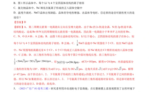 专题22晶体结构与性质-2024年高考化学一轮复习基础考点必刷好题（新教材新高考）（解析版）_05高考化学_2024年新高考资料_1.2024一轮复习