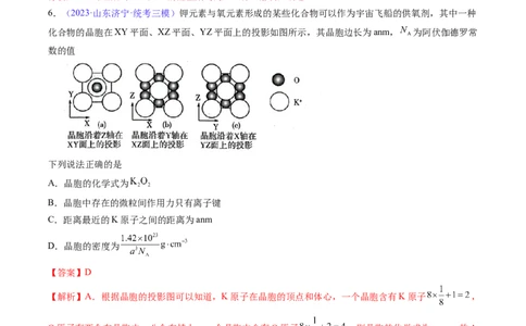 专题22晶体结构与性质-2024年高考化学一轮复习基础考点必刷好题（新教材新高考）（解析版）_05高考化学_2024年新高考资料_1.2024一轮复习