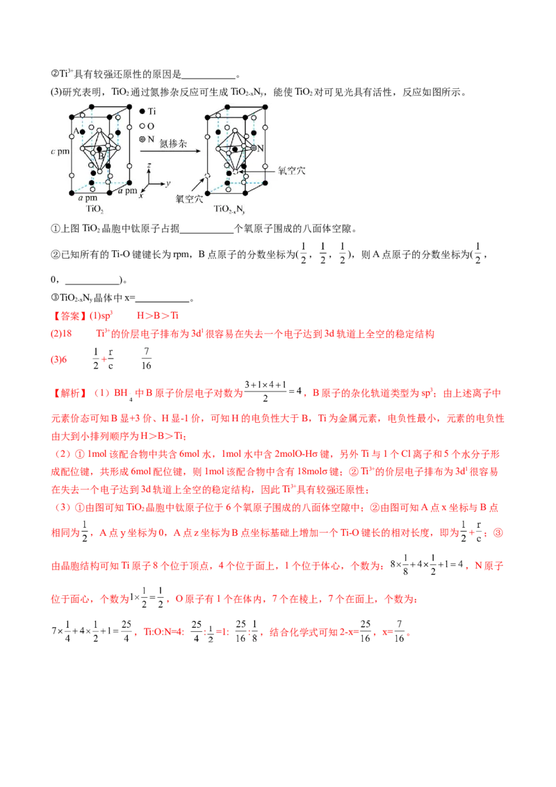 专题22晶体结构与性质-2024年高考化学一轮复习基础考点必刷好题（新教材新高考）（解析版）_05高考化学_2024年新高考资料_1.2024一轮复习