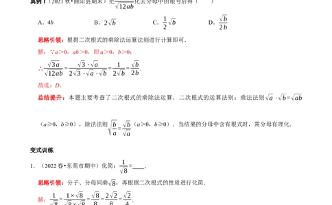 专题3二次根式分母有理化与分子有理化的技巧（解析版）_初中数学人教版_八年级数学下册_保存转存之后查看(1)_8下-初中数学人教版（2026春新版持续更新）_旧版-可参考_07专项讲练