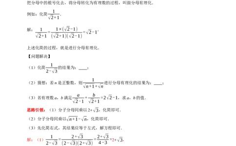 专题3二次根式分母有理化与分子有理化的技巧（解析版）_初中数学人教版_八年级数学下册_保存转存之后查看(1)_8下-初中数学人教版（2026春新版持续更新）_旧版-可参考_07专项讲练