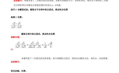 专题3二次根式分母有理化与分子有理化的技巧（解析版）_初中数学人教版_八年级数学下册_保存转存之后查看(1)_8下-初中数学人教版（2026春新版持续更新）_旧版-可参考_07专项讲练