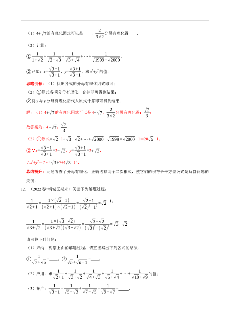 专题3二次根式分母有理化与分子有理化的技巧（解析版）_初中数学人教版_八年级数学下册_保存转存之后查看(1)_8下-初中数学人教版（2026春新版持续更新）_旧版-可参考_07专项讲练