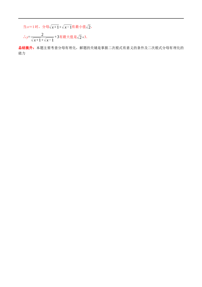 专题3二次根式分母有理化与分子有理化的技巧（解析版）_初中数学人教版_八年级数学下册_保存转存之后查看(1)_8下-初中数学人教版（2026春新版持续更新）_旧版-可参考_07专项讲练