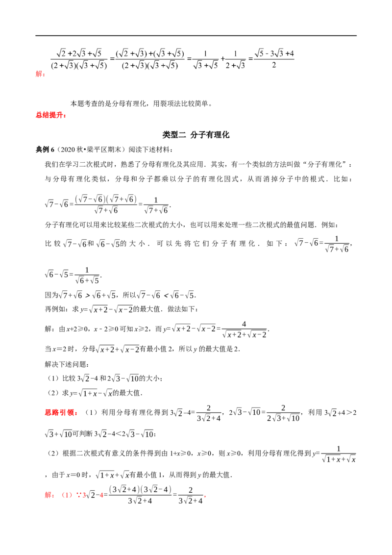专题3二次根式分母有理化与分子有理化的技巧（解析版）_初中数学人教版_八年级数学下册_保存转存之后查看(1)_8下-初中数学人教版（2026春新版持续更新）_旧版-可参考_07专项讲练