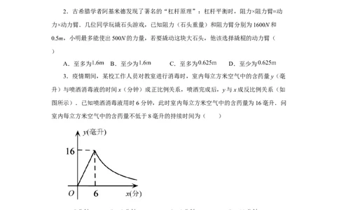 专题26.21实际问题与反比例函数（基础篇）（专项练习）-2022-2023学年九年级数学下册基础知识专项讲练（人教版）_初中数学人教版_9下-初中数学人教版_07专项讲练