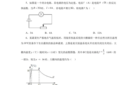 专题26.21实际问题与反比例函数（基础篇）（专项练习）-2022-2023学年九年级数学下册基础知识专项讲练（人教版）_初中数学人教版_9下-初中数学人教版_07专项讲练