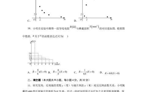 专题26.21实际问题与反比例函数（基础篇）（专项练习）-2022-2023学年九年级数学下册基础知识专项讲练（人教版）_初中数学人教版_9下-初中数学人教版_07专项讲练