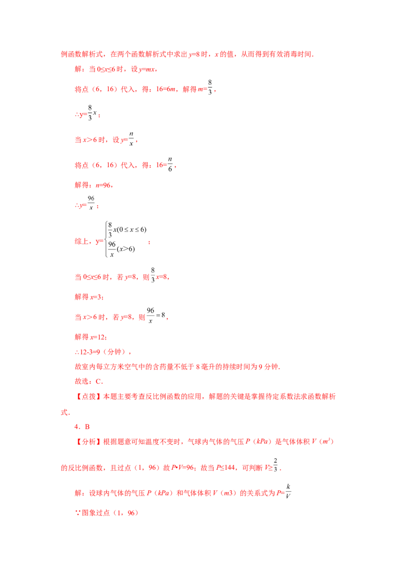 专题26.21实际问题与反比例函数（基础篇）（专项练习）-2022-2023学年九年级数学下册基础知识专项讲练（人教版）_初中数学人教版_9下-初中数学人教版_07专项讲练
