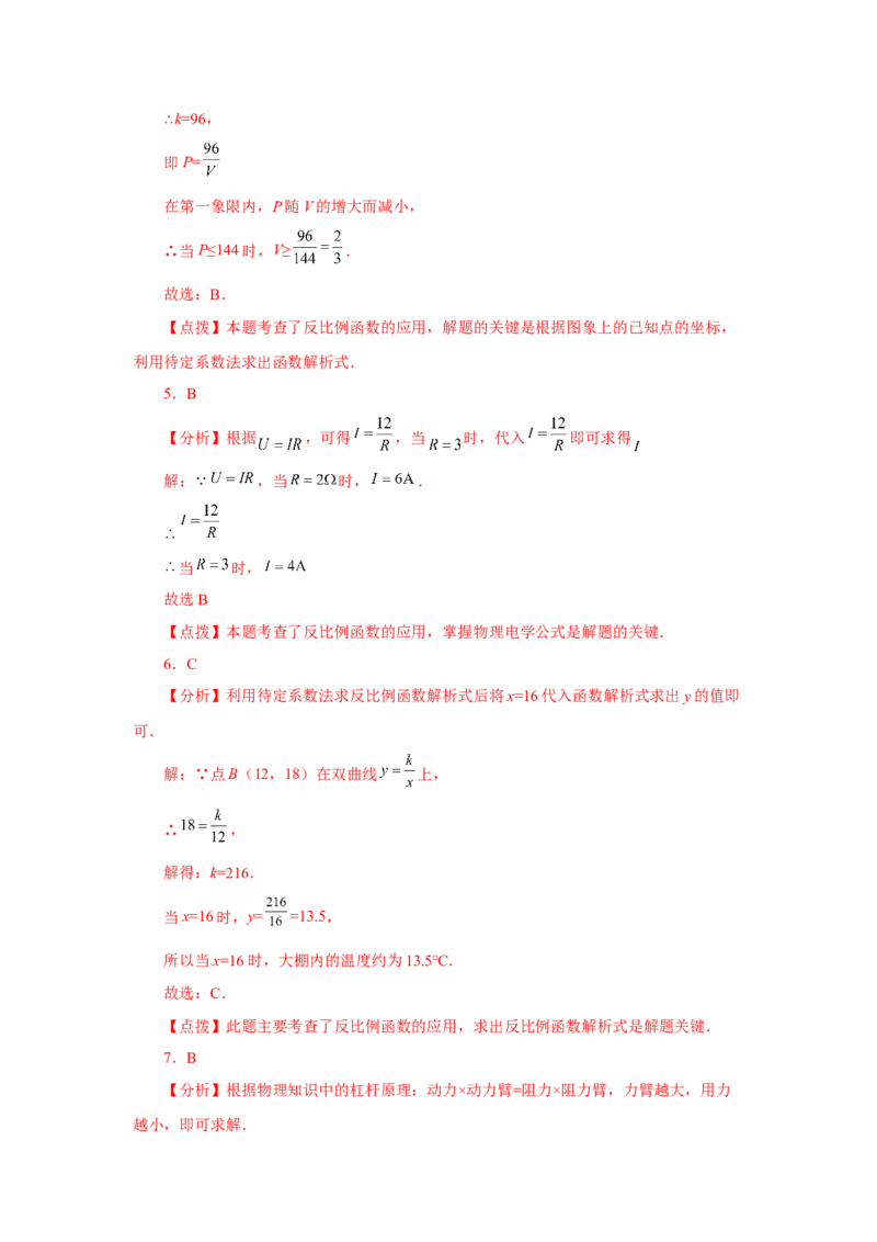 专题26.21实际问题与反比例函数（基础篇）（专项练习）-2022-2023学年九年级数学下册基础知识专项讲练（人教版）_初中数学人教版_9下-初中数学人教版_07专项讲练