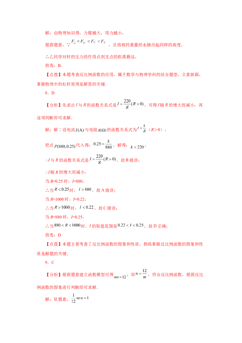 专题26.21实际问题与反比例函数（基础篇）（专项练习）-2022-2023学年九年级数学下册基础知识专项讲练（人教版）_初中数学人教版_9下-初中数学人教版_07专项讲练