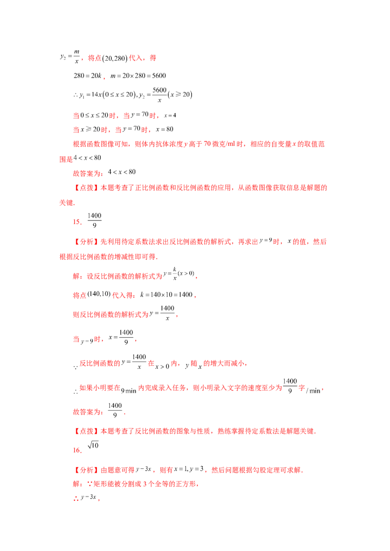 专题26.21实际问题与反比例函数（基础篇）（专项练习）-2022-2023学年九年级数学下册基础知识专项讲练（人教版）_初中数学人教版_9下-初中数学人教版_07专项讲练