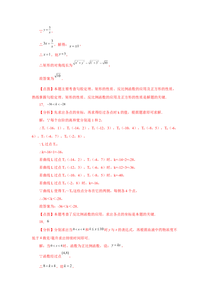 专题26.21实际问题与反比例函数（基础篇）（专项练习）-2022-2023学年九年级数学下册基础知识专项讲练（人教版）_初中数学人教版_9下-初中数学人教版_07专项讲练