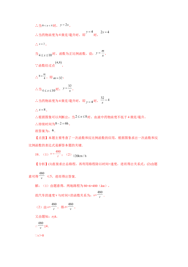 专题26.21实际问题与反比例函数（基础篇）（专项练习）-2022-2023学年九年级数学下册基础知识专项讲练（人教版）_初中数学人教版_9下-初中数学人教版_07专项讲练