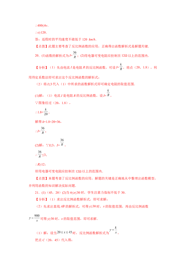 专题26.21实际问题与反比例函数（基础篇）（专项练习）-2022-2023学年九年级数学下册基础知识专项讲练（人教版）_初中数学人教版_9下-初中数学人教版_07专项讲练