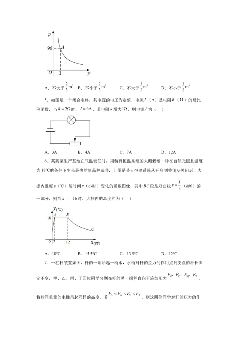 专题26.21实际问题与反比例函数（基础篇）（专项练习）-2022-2023学年九年级数学下册基础知识专项讲练（人教版）_初中数学人教版_9下-初中数学人教版_07专项讲练
