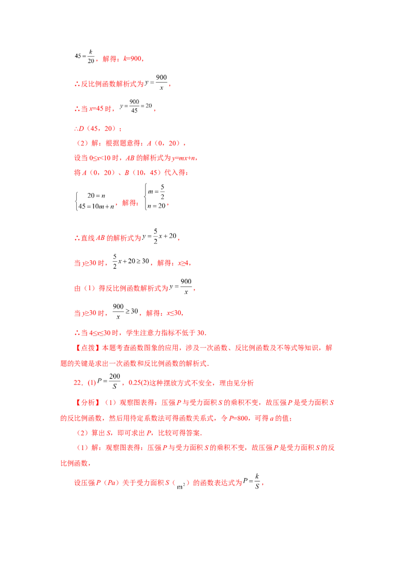 专题26.21实际问题与反比例函数（基础篇）（专项练习）-2022-2023学年九年级数学下册基础知识专项讲练（人教版）_初中数学人教版_9下-初中数学人教版_07专项讲练
