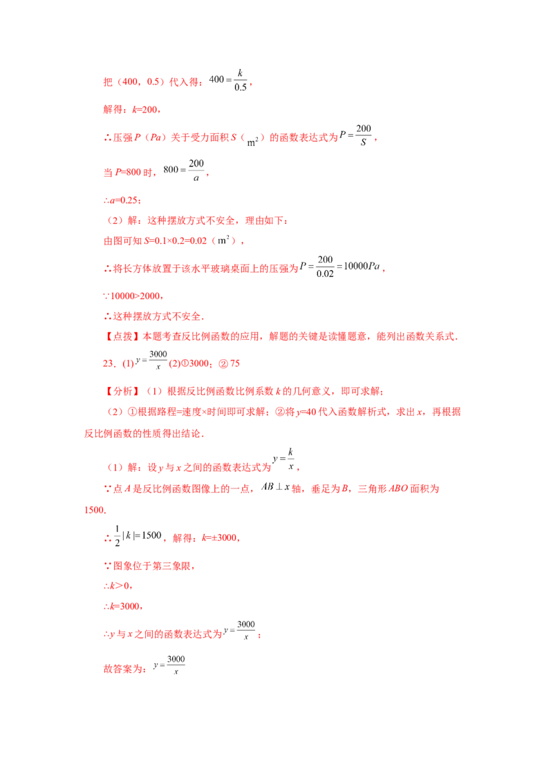 专题26.21实际问题与反比例函数（基础篇）（专项练习）-2022-2023学年九年级数学下册基础知识专项讲练（人教版）_初中数学人教版_9下-初中数学人教版_07专项讲练