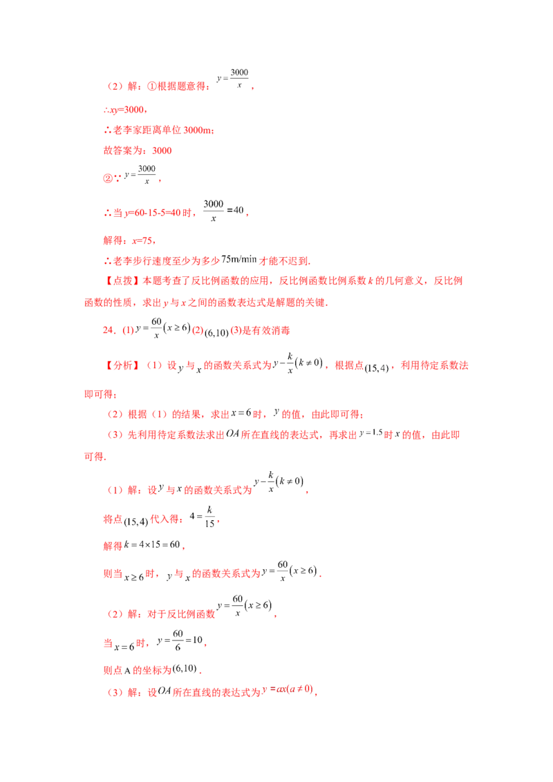 专题26.21实际问题与反比例函数（基础篇）（专项练习）-2022-2023学年九年级数学下册基础知识专项讲练（人教版）_初中数学人教版_9下-初中数学人教版_07专项讲练