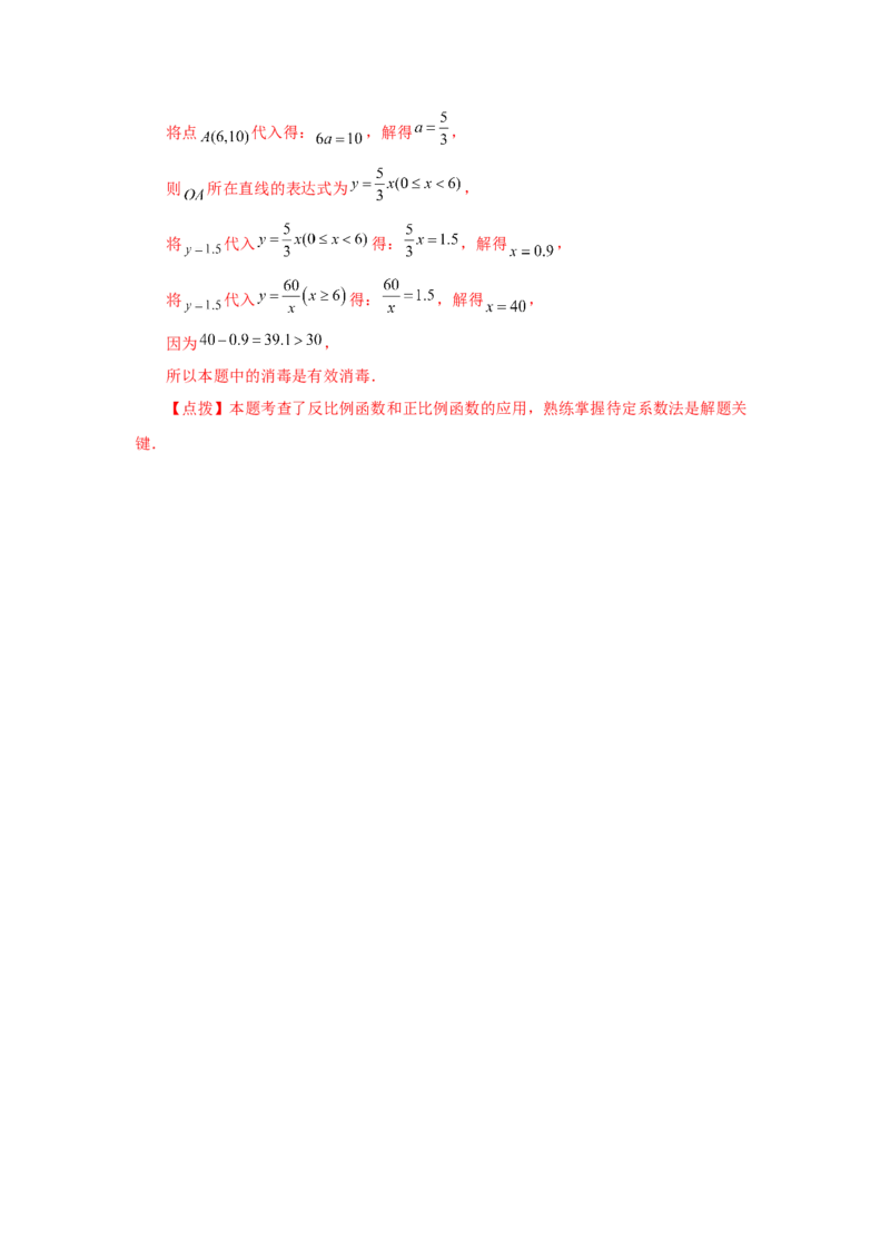 专题26.21实际问题与反比例函数（基础篇）（专项练习）-2022-2023学年九年级数学下册基础知识专项讲练（人教版）_初中数学人教版_9下-初中数学人教版_07专项讲练