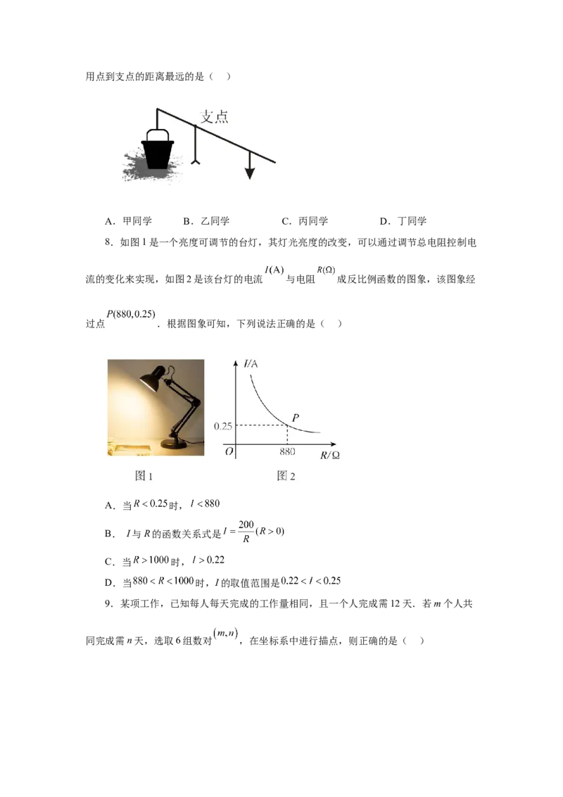 专题26.21实际问题与反比例函数（基础篇）（专项练习）-2022-2023学年九年级数学下册基础知识专项讲练（人教版）_初中数学人教版_9下-初中数学人教版_07专项讲练
