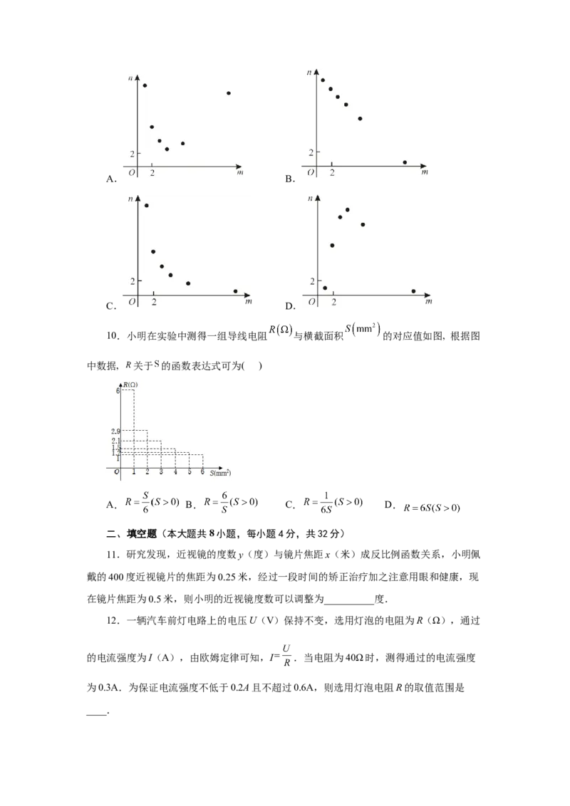 专题26.21实际问题与反比例函数（基础篇）（专项练习）-2022-2023学年九年级数学下册基础知识专项讲练（人教版）_初中数学人教版_9下-初中数学人教版_07专项讲练