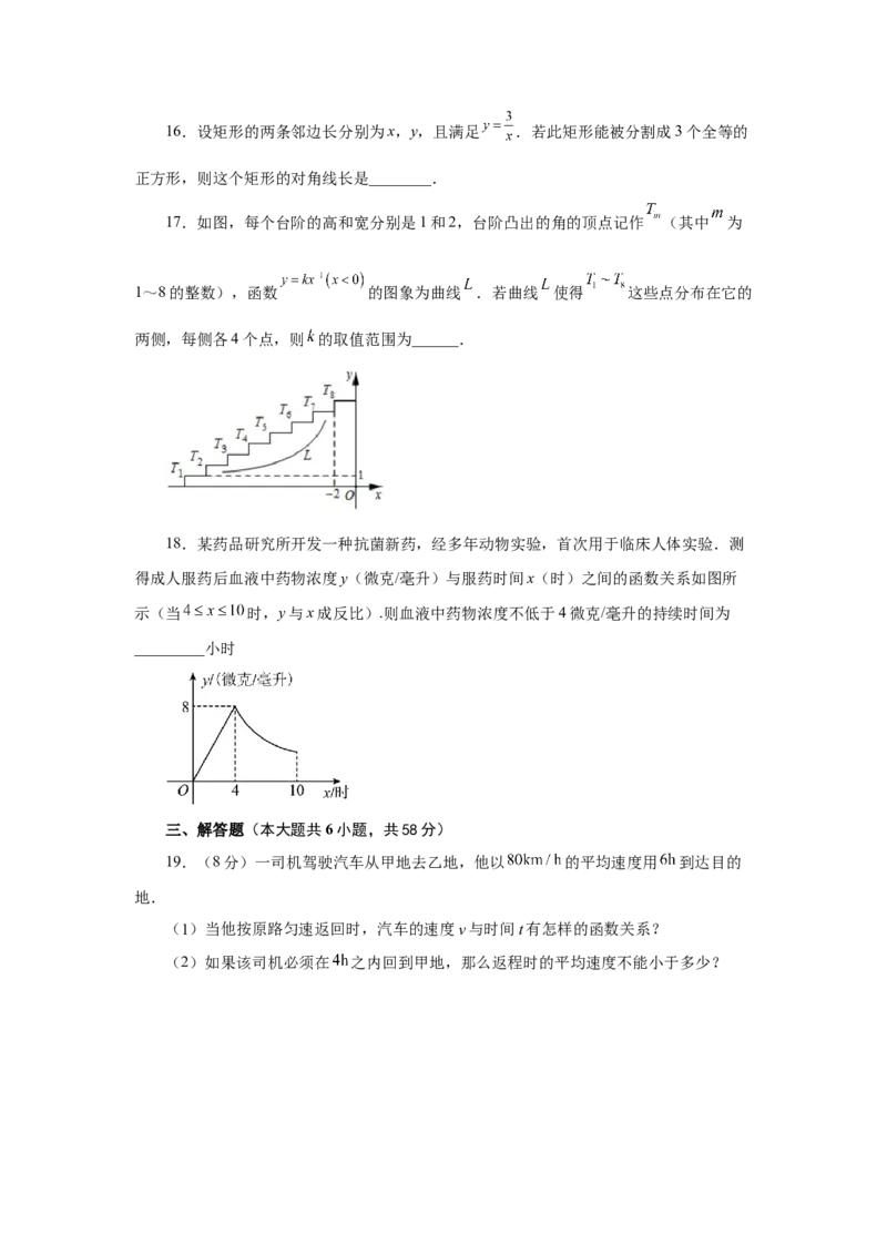 专题26.21实际问题与反比例函数（基础篇）（专项练习）-2022-2023学年九年级数学下册基础知识专项讲练（人教版）_初中数学人教版_9下-初中数学人教版_07专项讲练