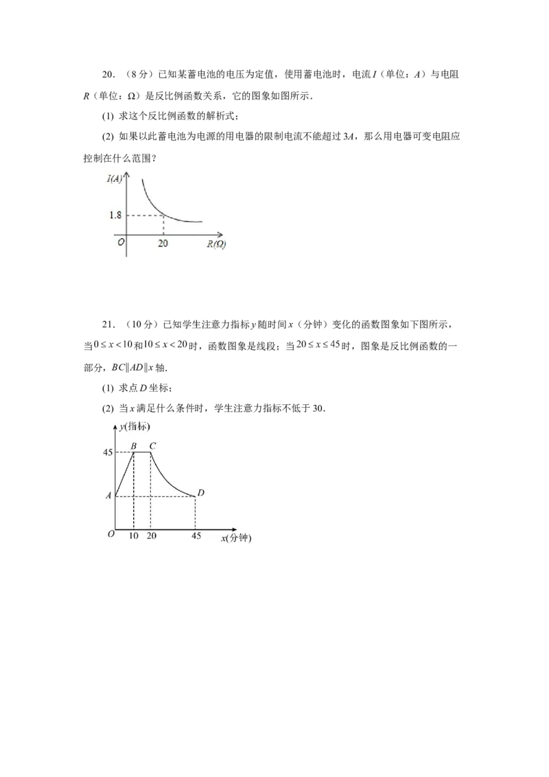 专题26.21实际问题与反比例函数（基础篇）（专项练习）-2022-2023学年九年级数学下册基础知识专项讲练（人教版）_初中数学人教版_9下-初中数学人教版_07专项讲练