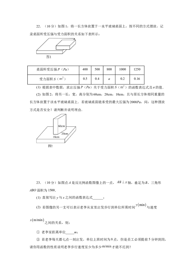 专题26.21实际问题与反比例函数（基础篇）（专项练习）-2022-2023学年九年级数学下册基础知识专项讲练（人教版）_初中数学人教版_9下-初中数学人教版_07专项讲练