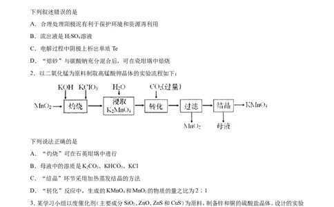 专题08化工流程选择题-2019年高考化学易错题汇总（原卷版）_05高考化学_新高考复习资料_2022年新高考资料_2022年一轮复习各版本_1.高考化学2022年一轮复习通用版_原卷版