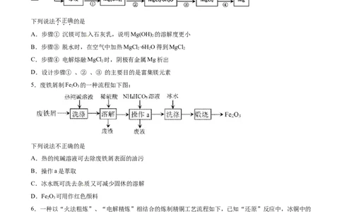 专题08化工流程选择题-2019年高考化学易错题汇总（原卷版）_05高考化学_新高考复习资料_2022年新高考资料_2022年一轮复习各版本_1.高考化学2022年一轮复习通用版_原卷版
