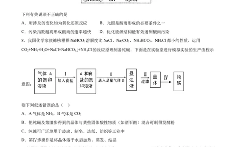 专题08化工流程选择题-2019年高考化学易错题汇总（原卷版）_05高考化学_新高考复习资料_2022年新高考资料_2022年一轮复习各版本_1.高考化学2022年一轮复习通用版_原卷版