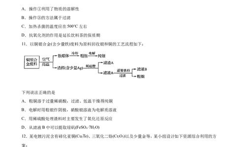 专题08化工流程选择题-2019年高考化学易错题汇总（原卷版）_05高考化学_新高考复习资料_2022年新高考资料_2022年一轮复习各版本_1.高考化学2022年一轮复习通用版_原卷版