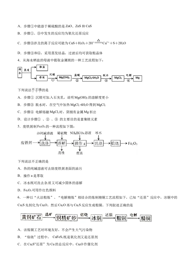专题08化工流程选择题-2019年高考化学易错题汇总（原卷版）_05高考化学_新高考复习资料_2022年新高考资料_2022年一轮复习各版本_1.高考化学2022年一轮复习通用版_原卷版