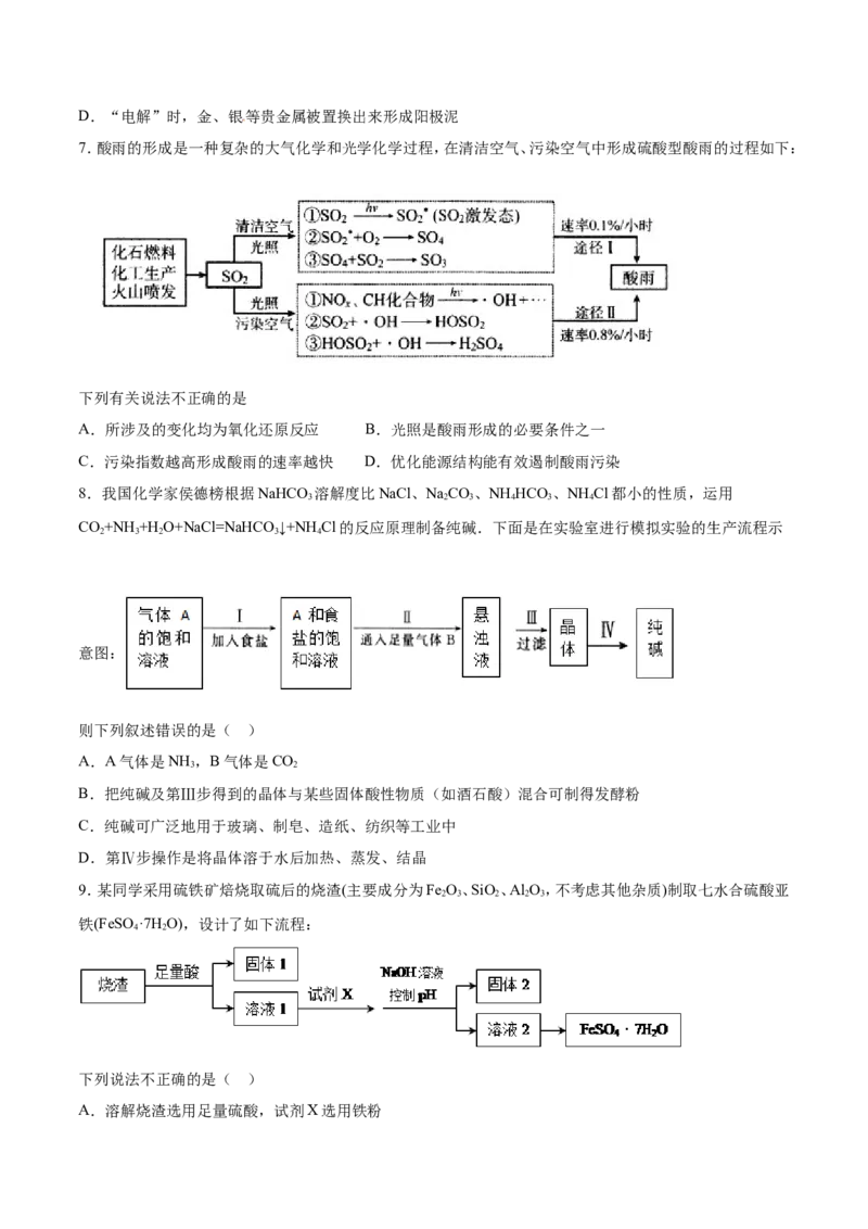 专题08化工流程选择题-2019年高考化学易错题汇总（原卷版）_05高考化学_新高考复习资料_2022年新高考资料_2022年一轮复习各版本_1.高考化学2022年一轮复习通用版_原卷版