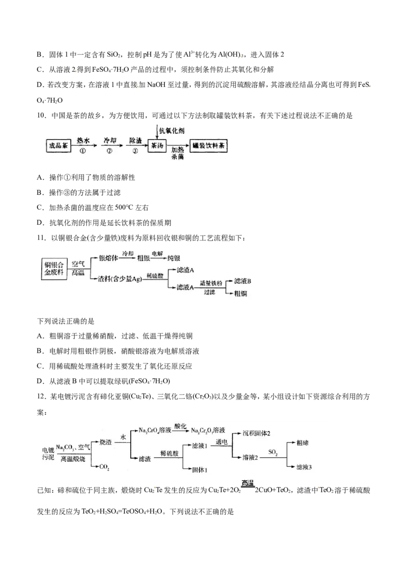 专题08化工流程选择题-2019年高考化学易错题汇总（原卷版）_05高考化学_新高考复习资料_2022年新高考资料_2022年一轮复习各版本_1.高考化学2022年一轮复习通用版_原卷版