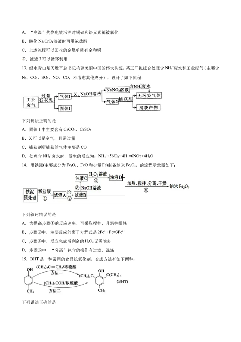专题08化工流程选择题-2019年高考化学易错题汇总（原卷版）_05高考化学_新高考复习资料_2022年新高考资料_2022年一轮复习各版本_1.高考化学2022年一轮复习通用版_原卷版