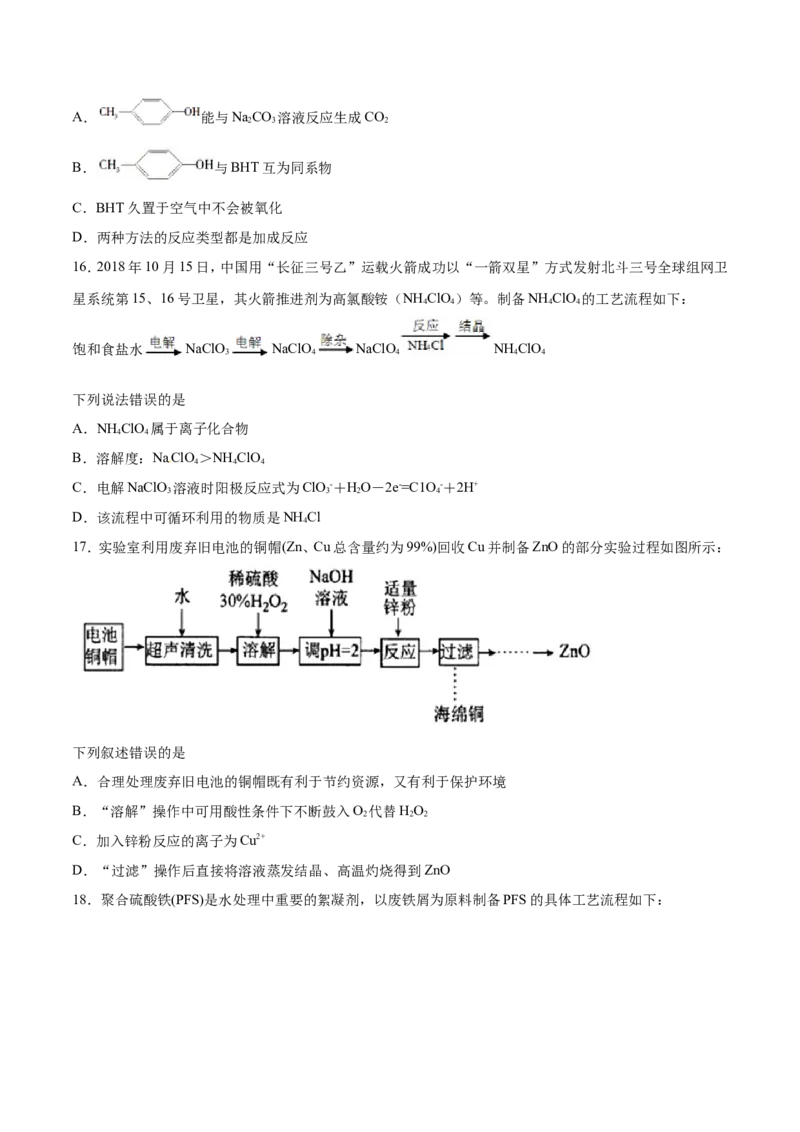 专题08化工流程选择题-2019年高考化学易错题汇总（原卷版）_05高考化学_新高考复习资料_2022年新高考资料_2022年一轮复习各版本_1.高考化学2022年一轮复习通用版_原卷版