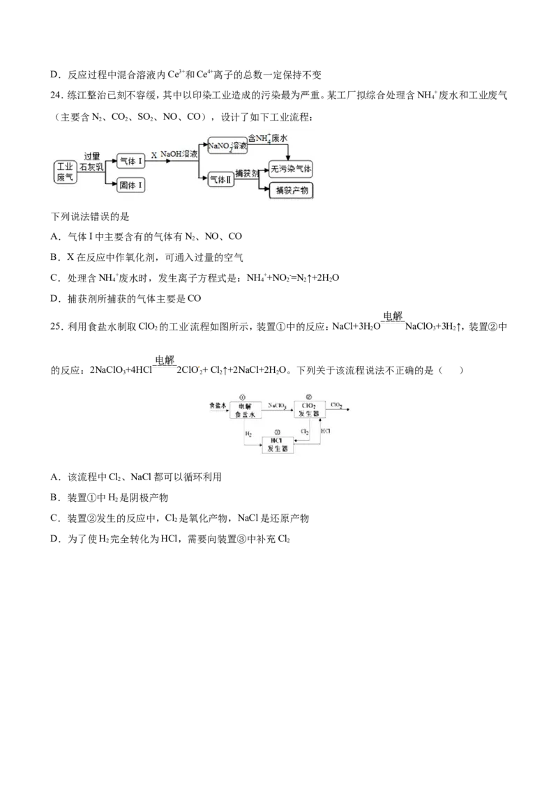 专题08化工流程选择题-2019年高考化学易错题汇总（原卷版）_05高考化学_新高考复习资料_2022年新高考资料_2022年一轮复习各版本_1.高考化学2022年一轮复习通用版_原卷版