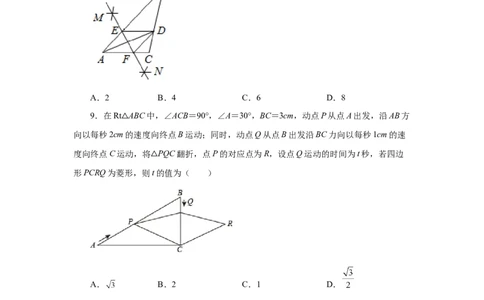 专题27.11由平行线截得的比例线段（培优篇）（专项练习）-2022-2023学年九年级数学下册基础知识专项讲练（人教版）_初中数学人教版_9下-初中数学人教版_07专项讲练