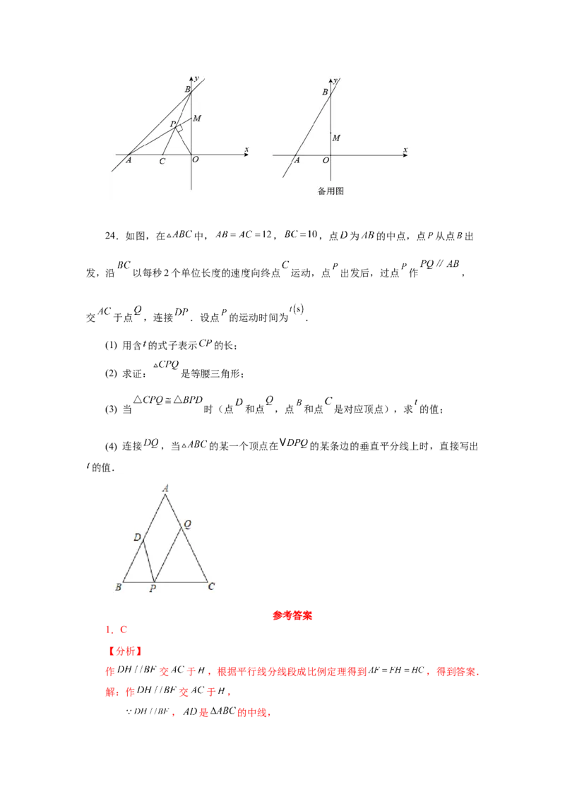 专题27.11由平行线截得的比例线段（培优篇）（专项练习）-2022-2023学年九年级数学下册基础知识专项讲练（人教版）_初中数学人教版_9下-初中数学人教版_07专项讲练