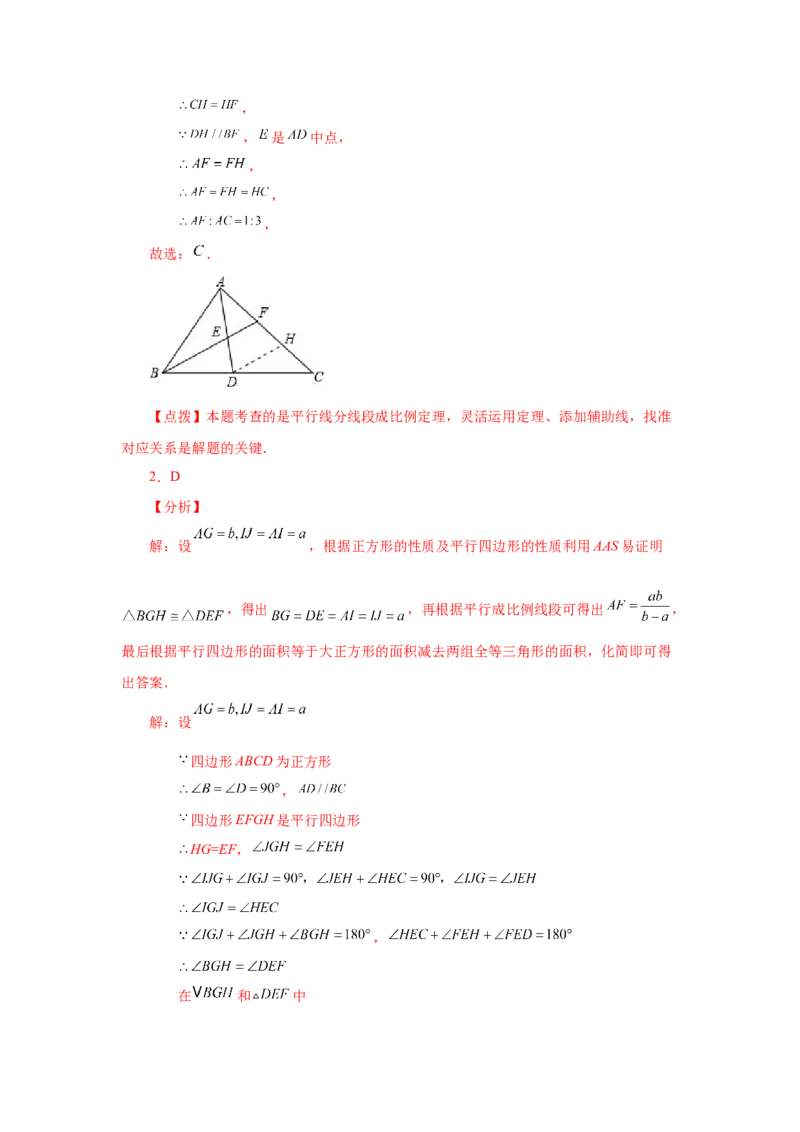 专题27.11由平行线截得的比例线段（培优篇）（专项练习）-2022-2023学年九年级数学下册基础知识专项讲练（人教版）_初中数学人教版_9下-初中数学人教版_07专项讲练