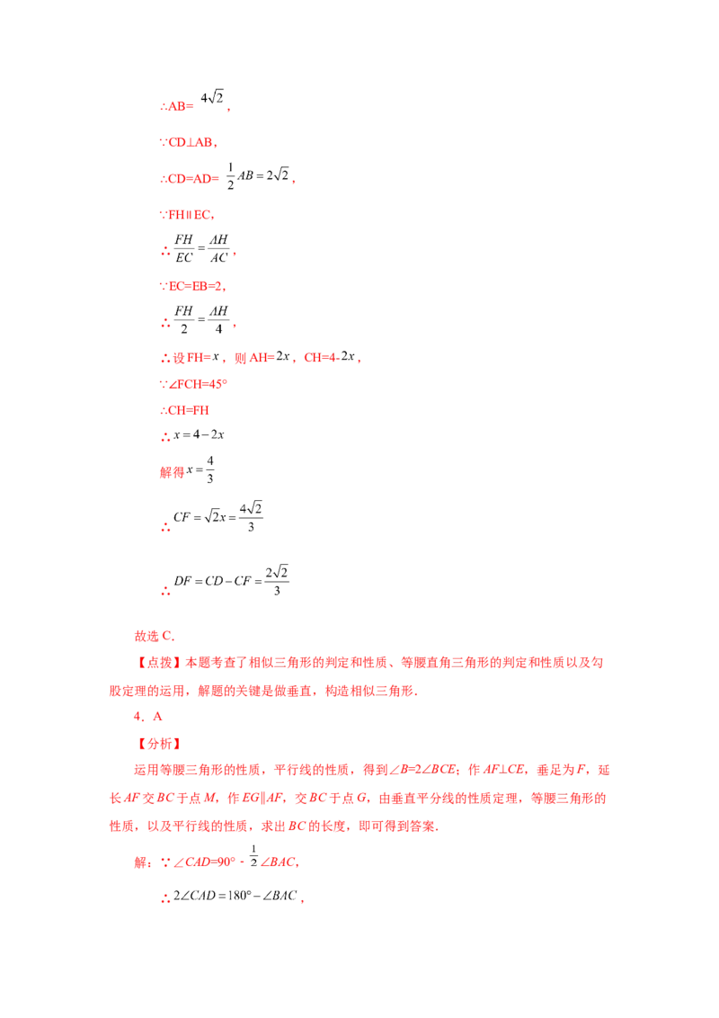 专题27.11由平行线截得的比例线段（培优篇）（专项练习）-2022-2023学年九年级数学下册基础知识专项讲练（人教版）_初中数学人教版_9下-初中数学人教版_07专项讲练