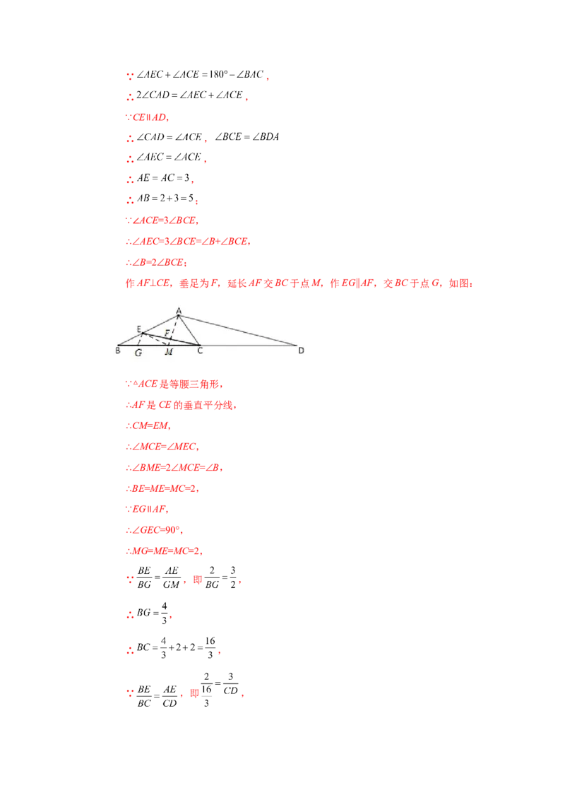 专题27.11由平行线截得的比例线段（培优篇）（专项练习）-2022-2023学年九年级数学下册基础知识专项讲练（人教版）_初中数学人教版_9下-初中数学人教版_07专项讲练