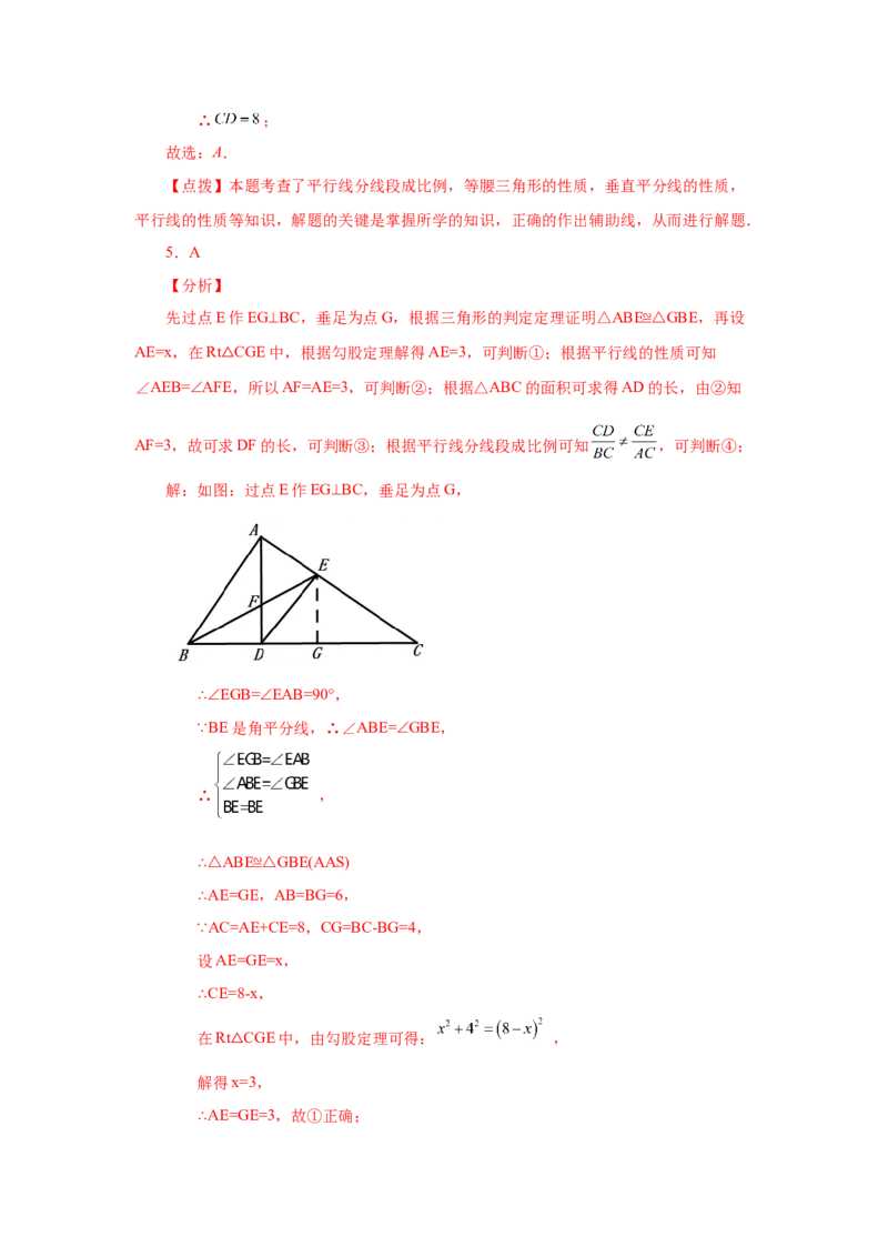 专题27.11由平行线截得的比例线段（培优篇）（专项练习）-2022-2023学年九年级数学下册基础知识专项讲练（人教版）_初中数学人教版_9下-初中数学人教版_07专项讲练