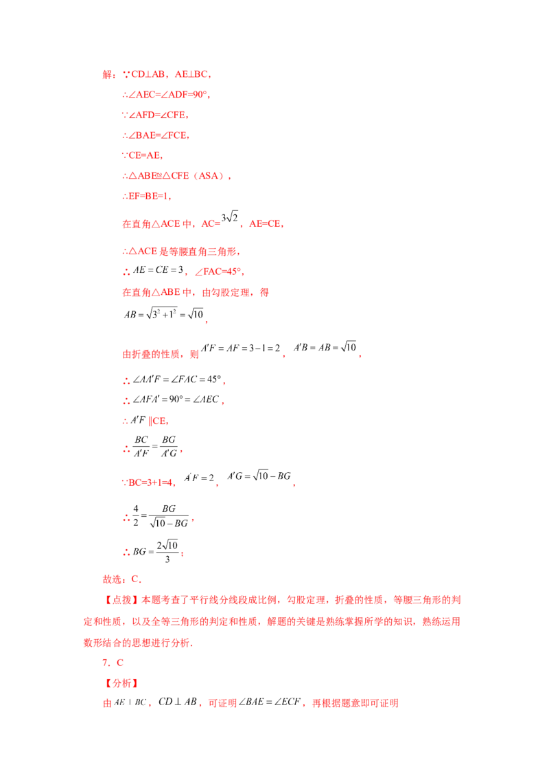 专题27.11由平行线截得的比例线段（培优篇）（专项练习）-2022-2023学年九年级数学下册基础知识专项讲练（人教版）_初中数学人教版_9下-初中数学人教版_07专项讲练