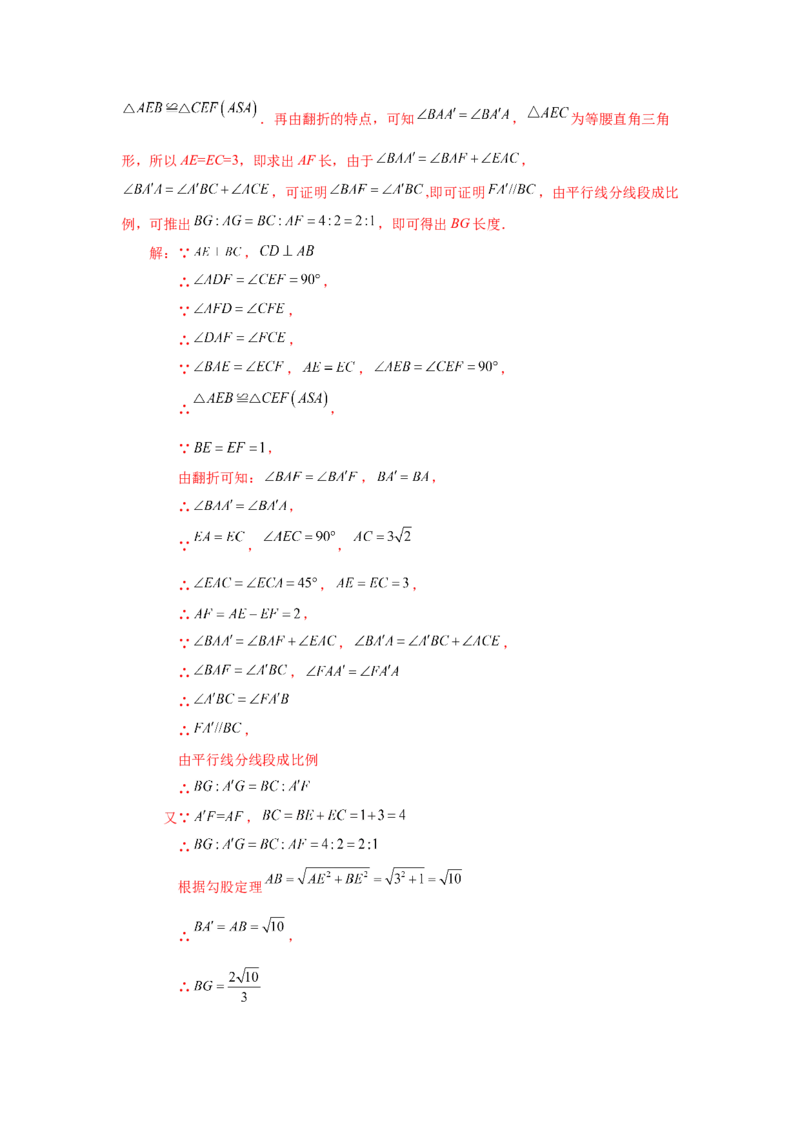 专题27.11由平行线截得的比例线段（培优篇）（专项练习）-2022-2023学年九年级数学下册基础知识专项讲练（人教版）_初中数学人教版_9下-初中数学人教版_07专项讲练