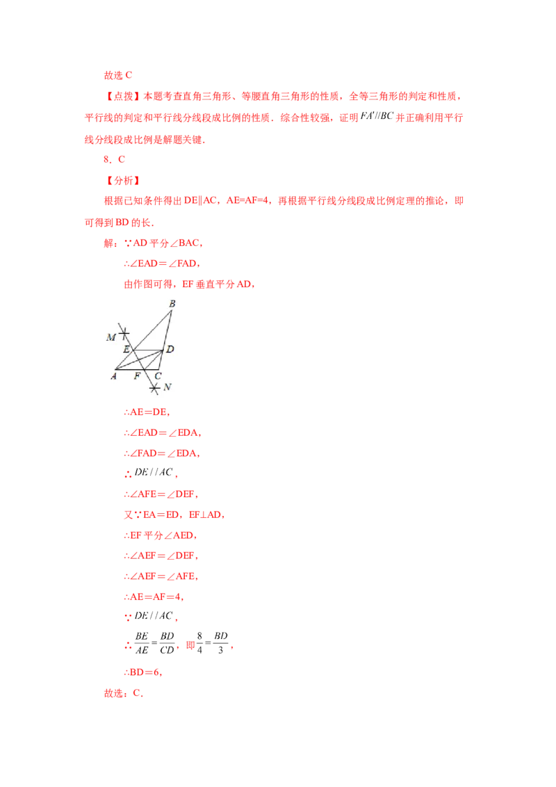 专题27.11由平行线截得的比例线段（培优篇）（专项练习）-2022-2023学年九年级数学下册基础知识专项讲练（人教版）_初中数学人教版_9下-初中数学人教版_07专项讲练