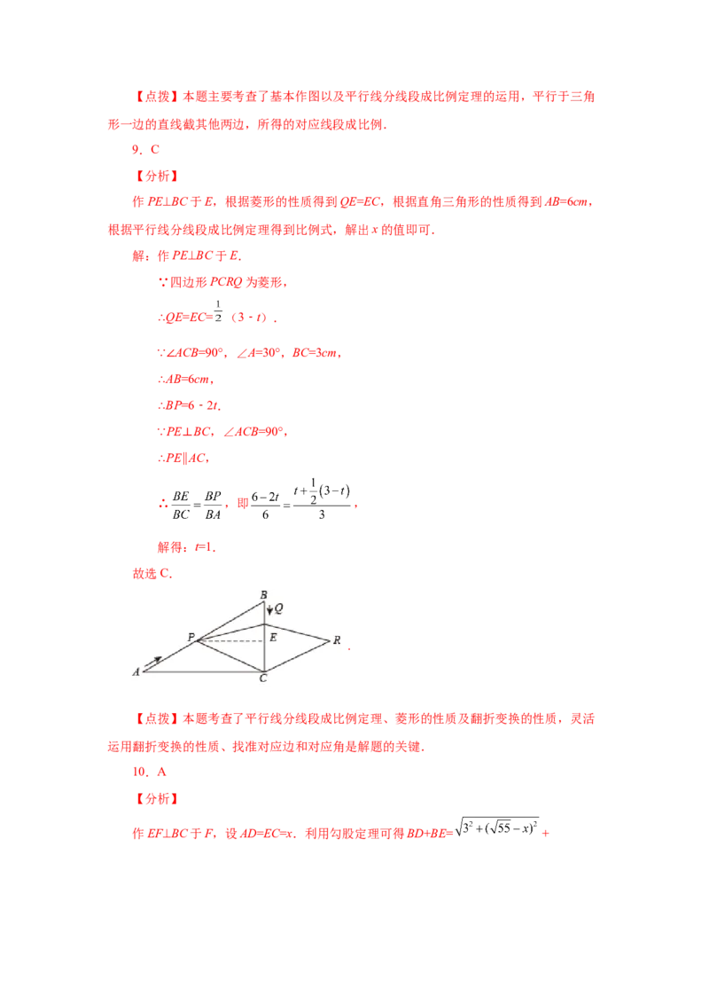 专题27.11由平行线截得的比例线段（培优篇）（专项练习）-2022-2023学年九年级数学下册基础知识专项讲练（人教版）_初中数学人教版_9下-初中数学人教版_07专项讲练